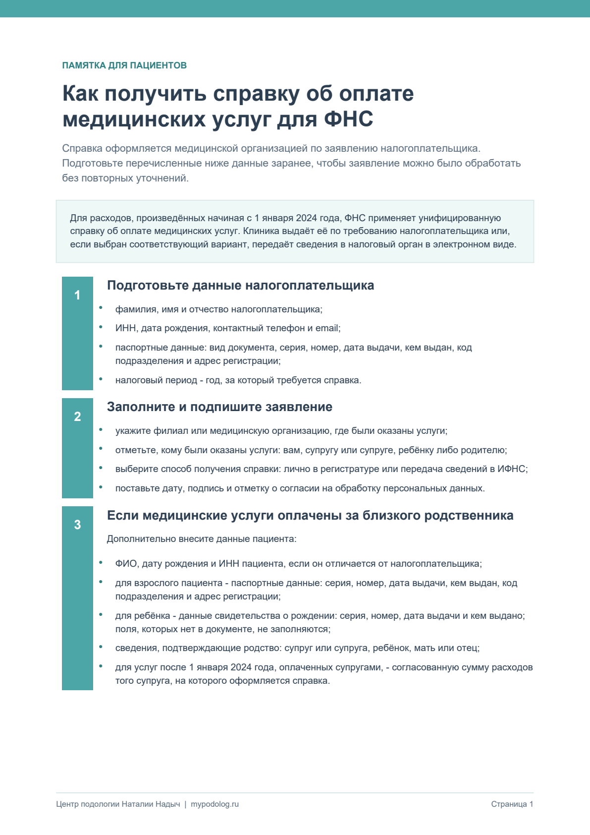 Памятка о получении справки для ФНС, страница 1